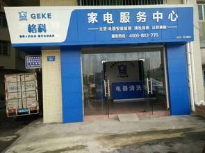 【家電清洗怎么做?經(jīng)營家電清洗項目店面如何選址?】-