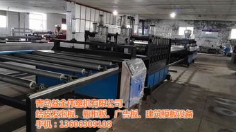 益金偉 新塑料建筑模板設(shè)備 哈爾濱塑料建筑模板設(shè)備